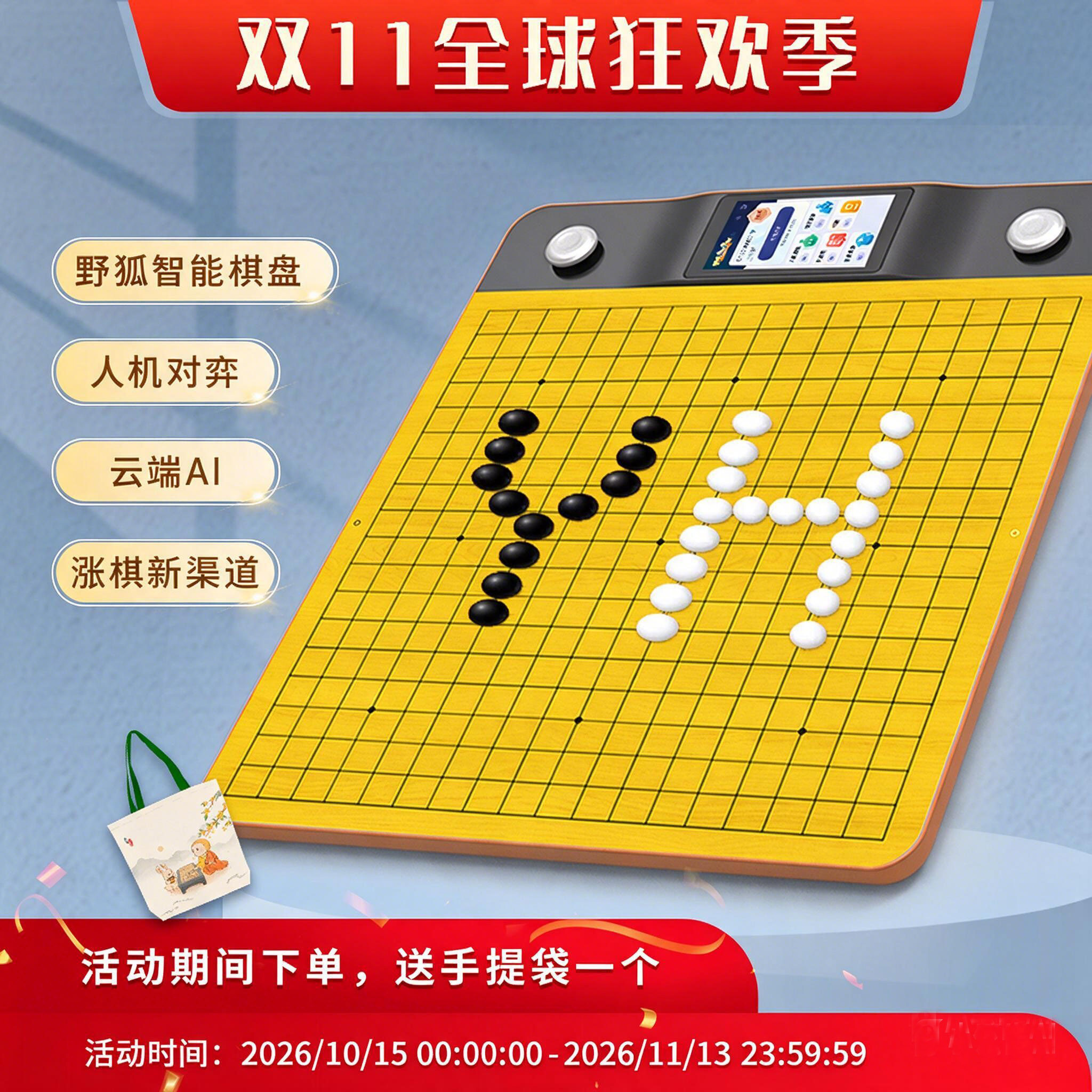 围棋 隐智智能棋盘_野狐版 电子棋盘 野狐智能棋盘 AI棋盘 可做题
