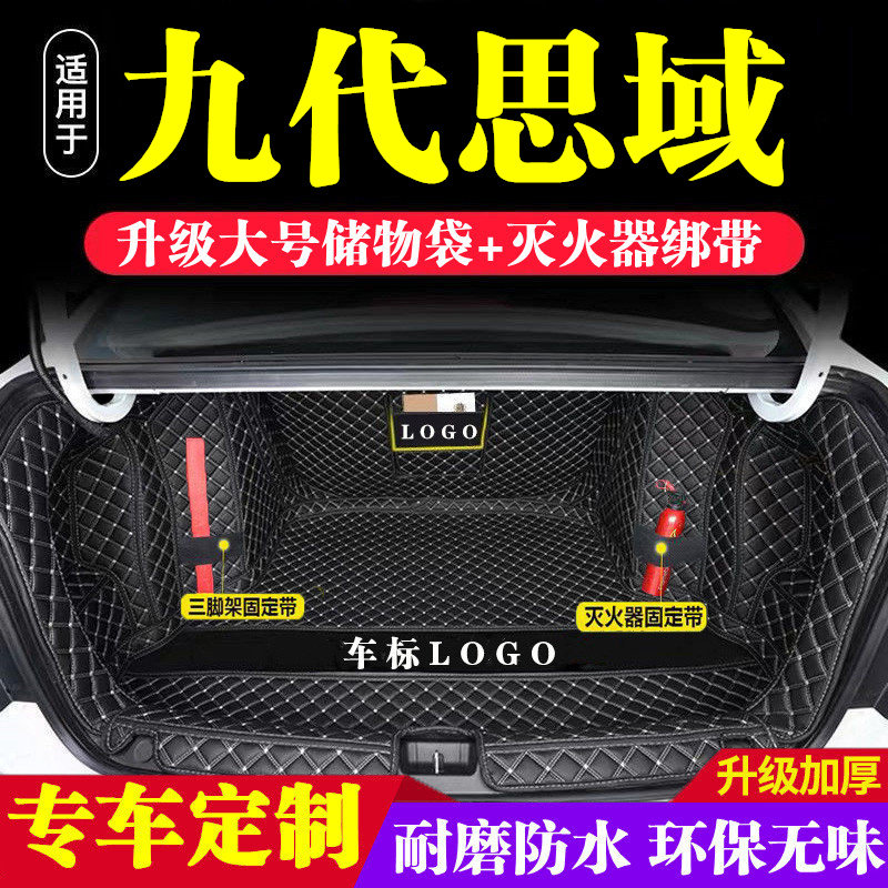 九代本田思域后备箱垫防护垫汽车全包围尾箱垫车内内饰装饰品改装