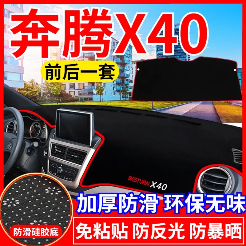 奔腾X40中控台避光垫汽车改装仪表盘遮光防晒隔热垫装饰内饰用品