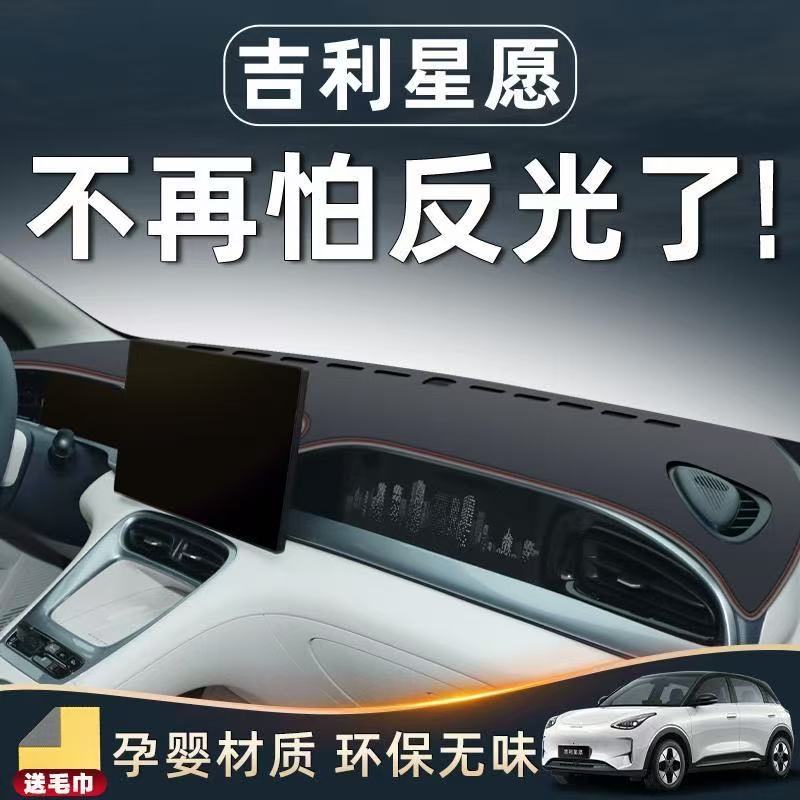 适用于吉利星愿中控台避光垫仪表盘皮革防晒隔热垫汽车内饰品改装