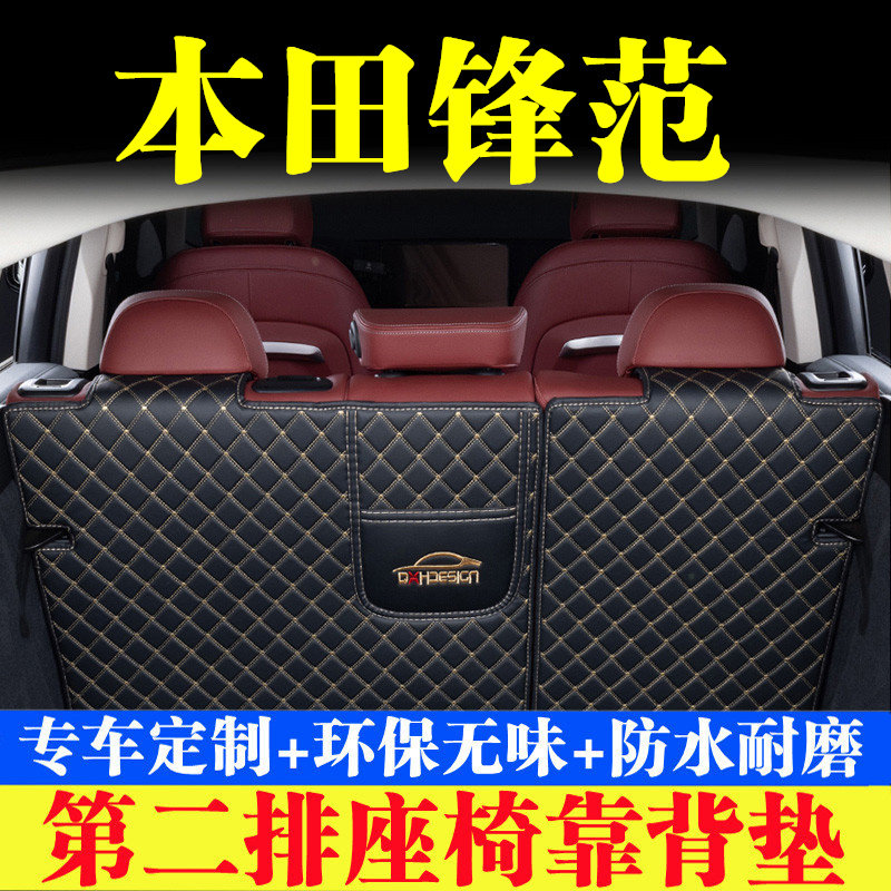 汽车后备箱靠背垫汽车内饰用品