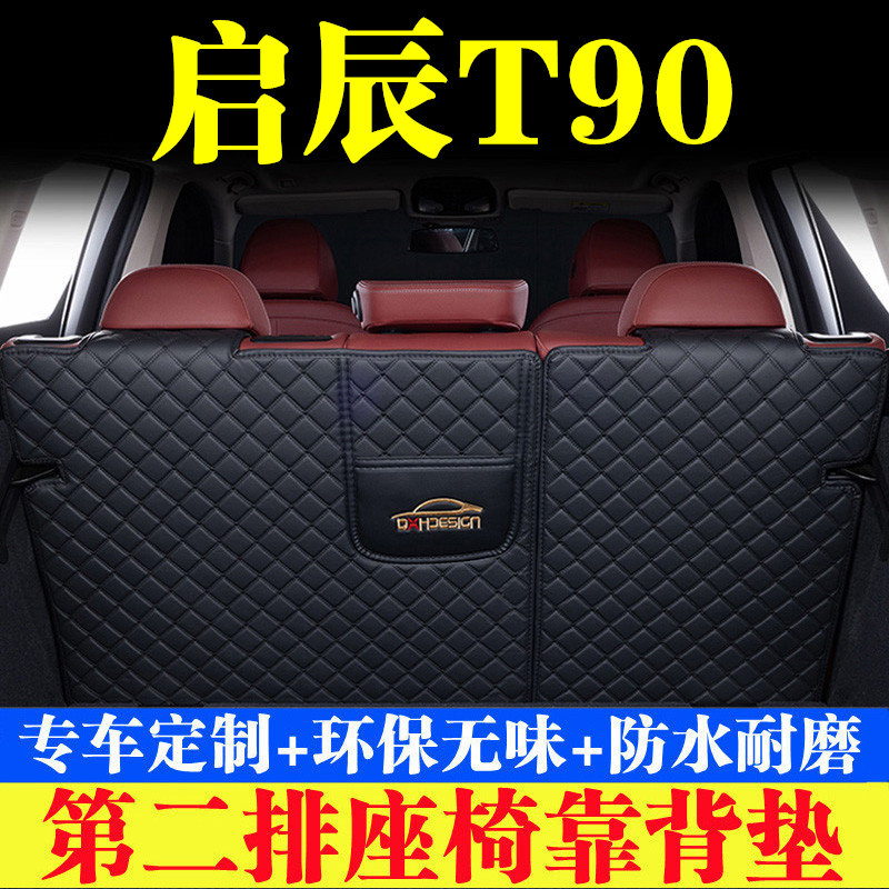 汽车后备箱靠背垫汽车内饰用品