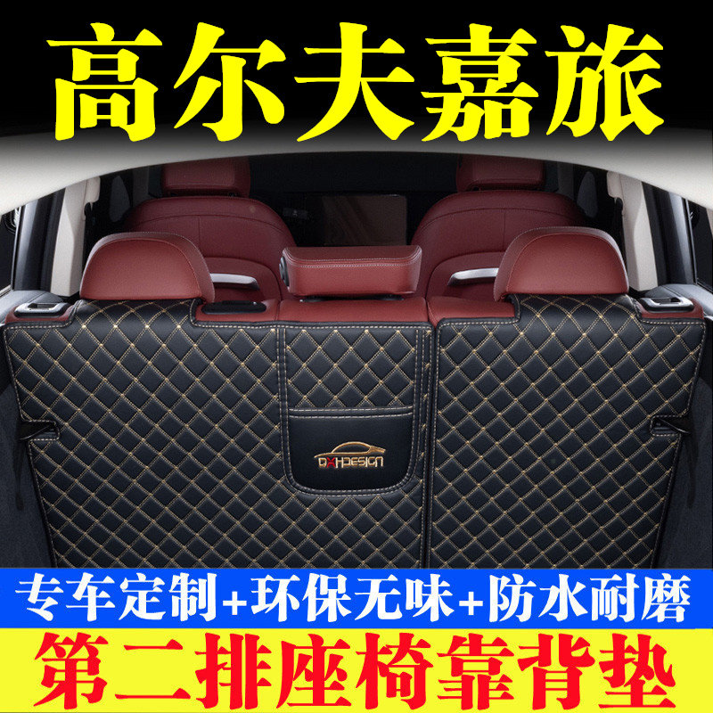 汽车后备箱靠背垫汽车内饰用品