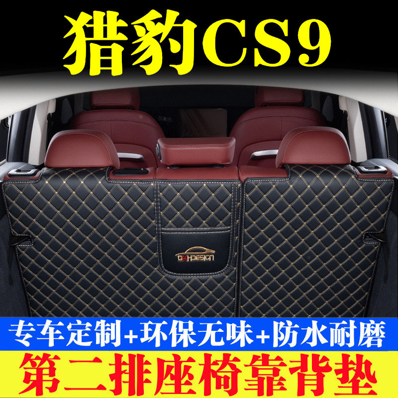 汽车后备箱靠背垫汽车内饰用品