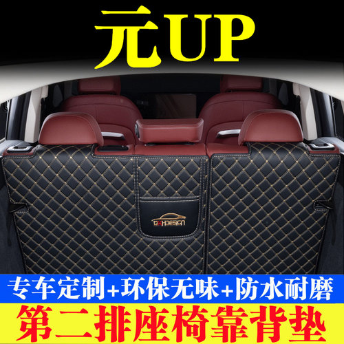 汽车后备箱靠背垫汽车内饰用品