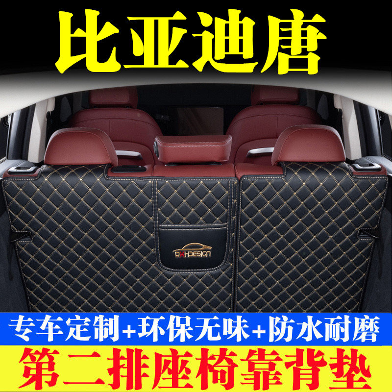 汽车后备箱靠背垫汽车内饰用品
