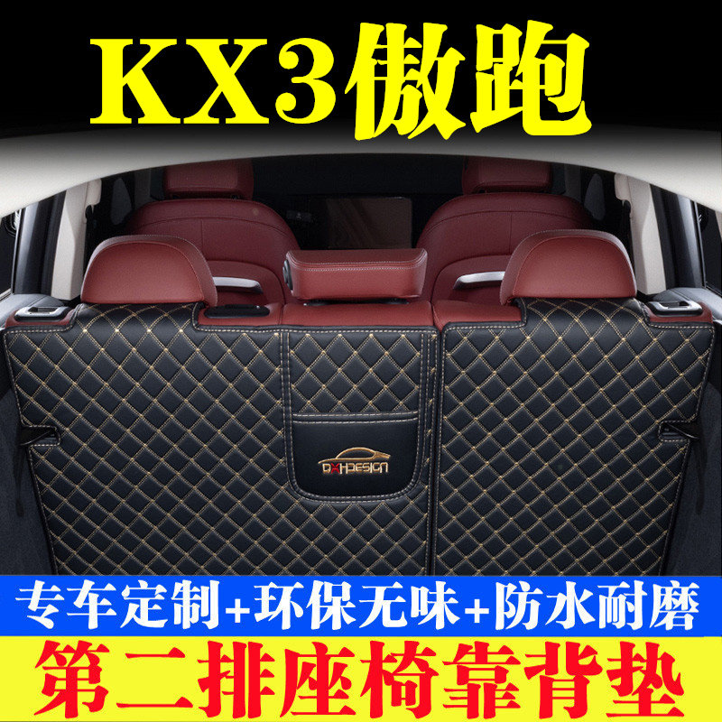 汽车后备箱靠背垫汽车内饰用品