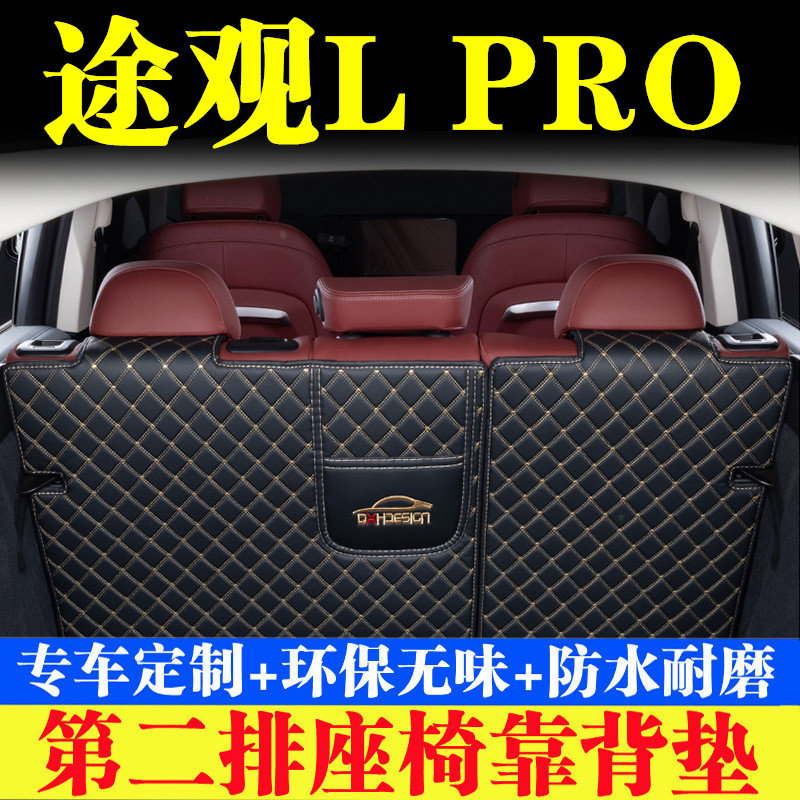 汽车后备箱靠背垫汽车内饰用品