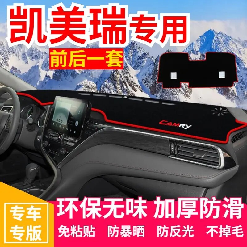 新款凯美瑞中控仪表台避光垫汽车遮阳防晒垫防滑工作仪表盘垫