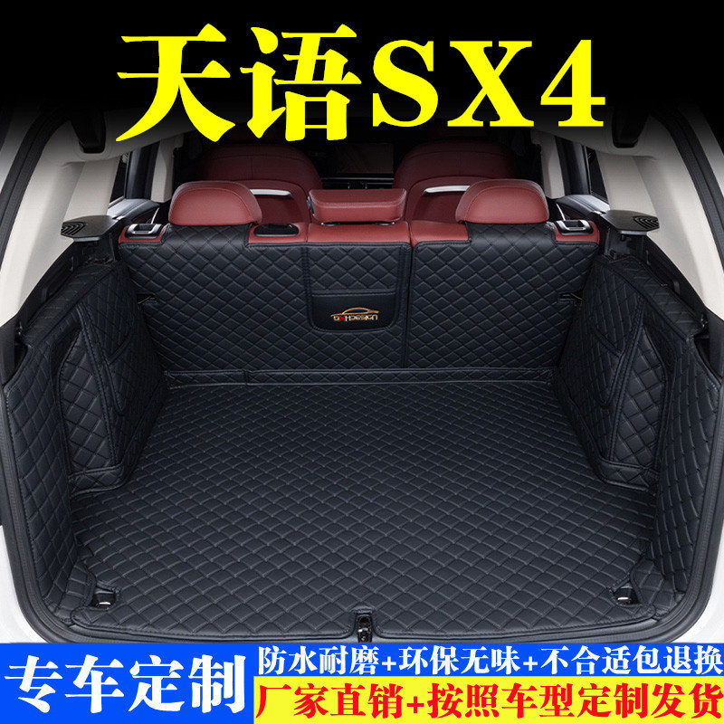 铃木天语SX4后备箱靠背垫全包围尾箱垫第二排座椅防护垫汽车用品