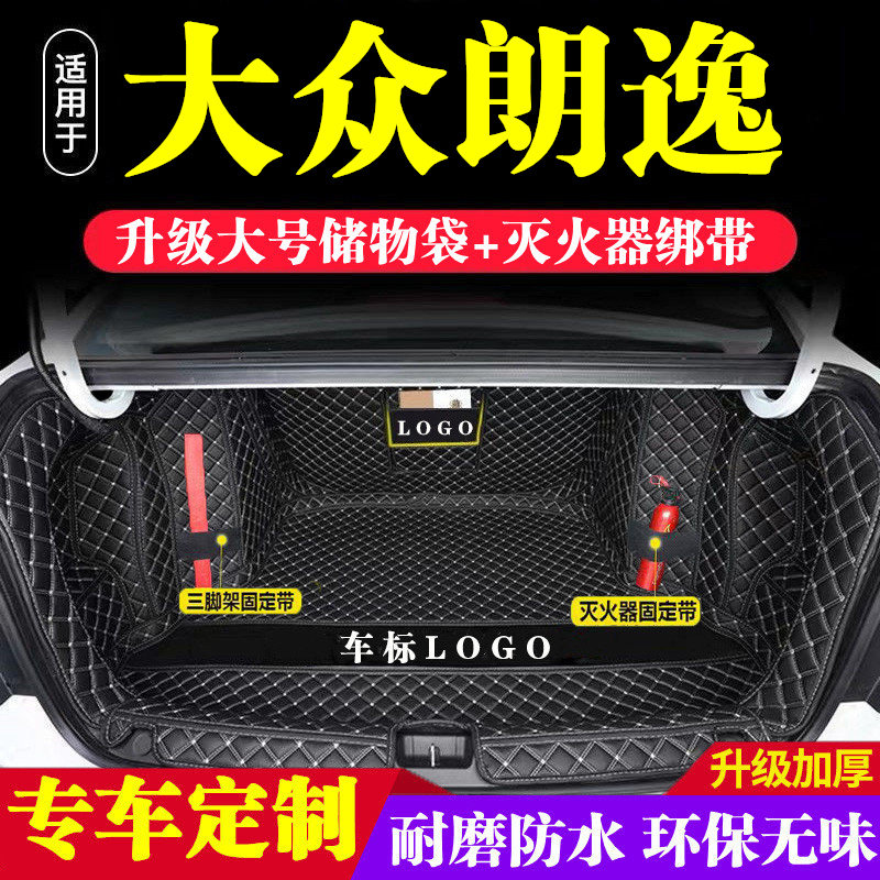 大众朗逸后备箱垫防护垫汽车全包围尾箱垫子车内内饰装饰用品改装