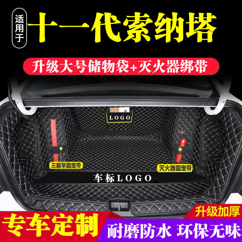 十一代北京现代索纳塔后备箱垫防护垫汽车全包围尾箱垫车内装饰品