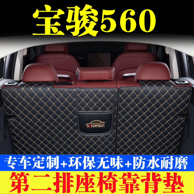 汽车后备箱靠背垫汽车内饰用品