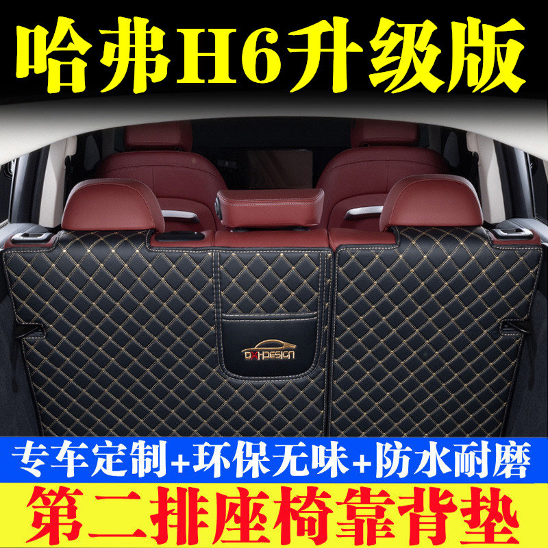 汽车后备箱靠背垫汽车内饰用品