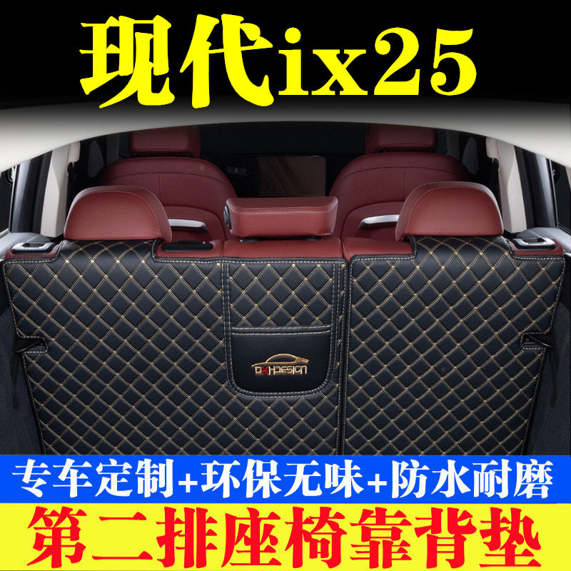 汽车后备箱靠背垫汽车内饰用品