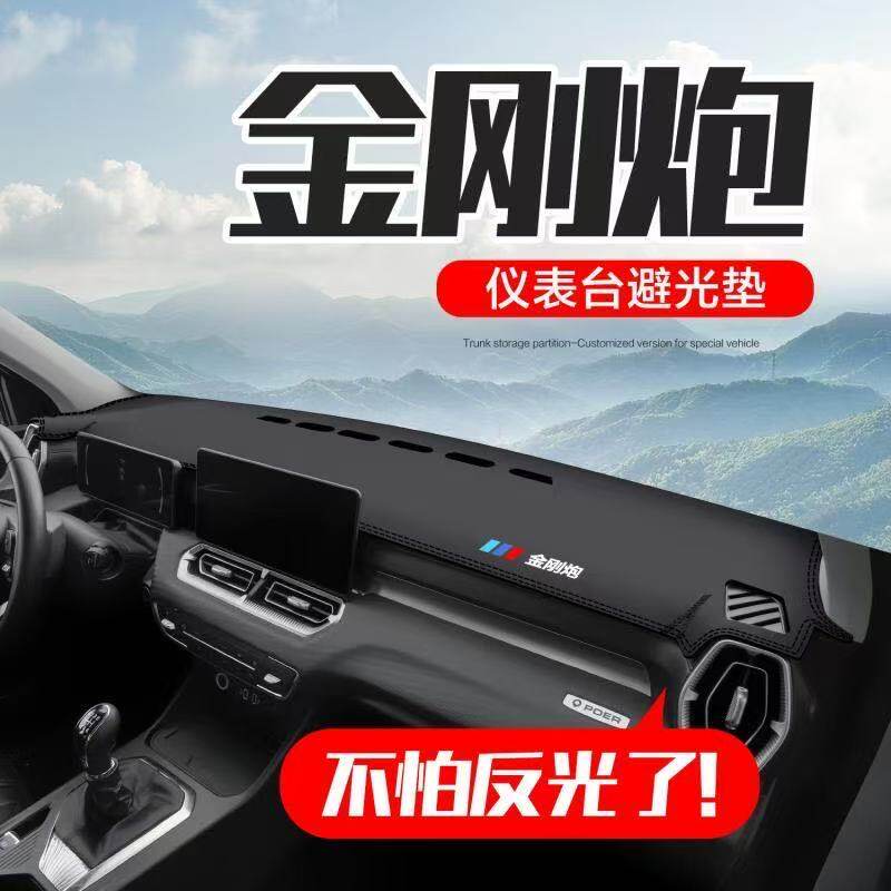 金刚炮中控台避光垫仪表盘皮革防晒隔热垫子汽车装饰内饰用品改装
