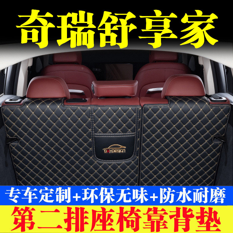 汽车后备箱靠背垫汽车内饰用品
