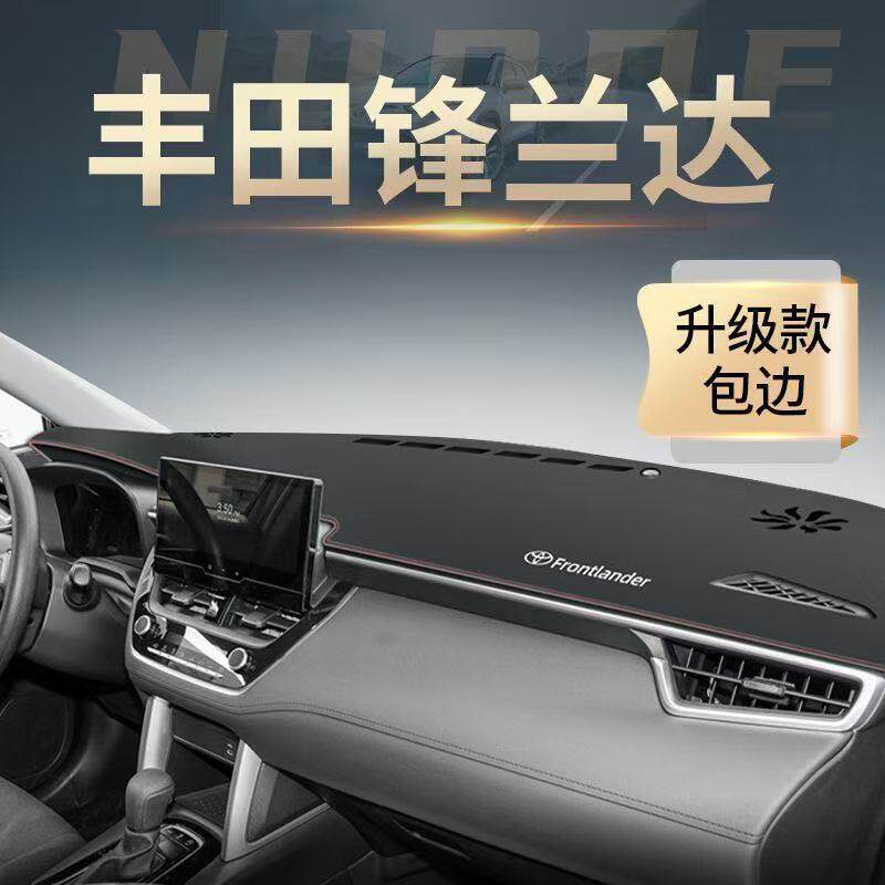 丰田锋兰达中控台避光垫仪表盘皮革防晒隔热垫汽车装饰内饰品改装
