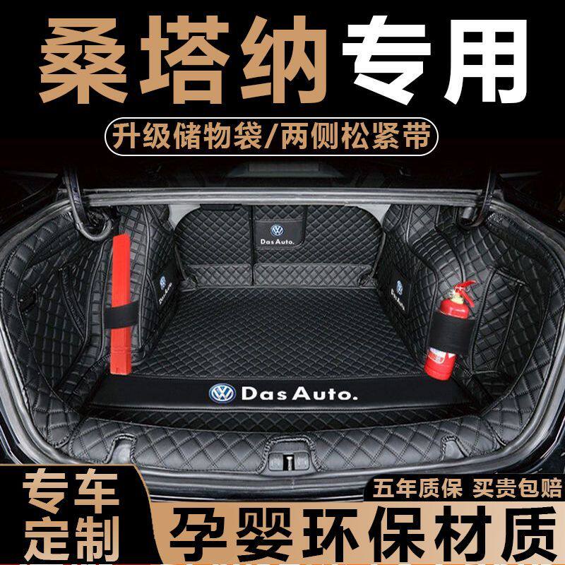 大众桑塔纳后备箱垫防护垫汽车全包围尾箱垫车内内饰装饰用品改装