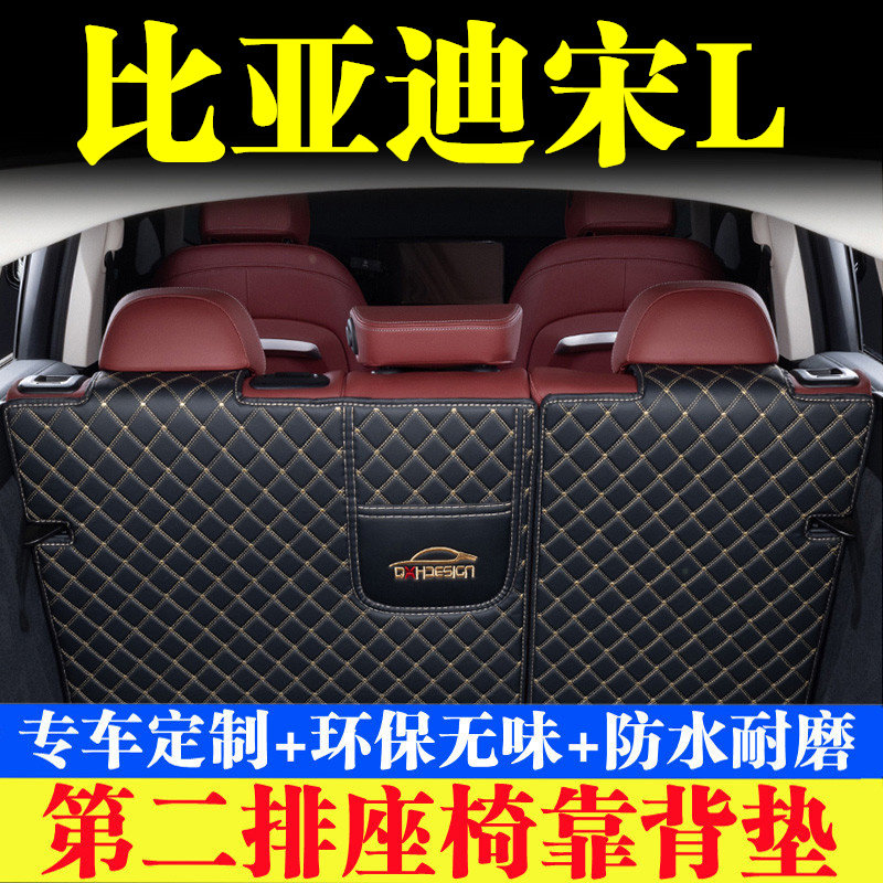 汽车后备箱靠背垫汽车内饰用品