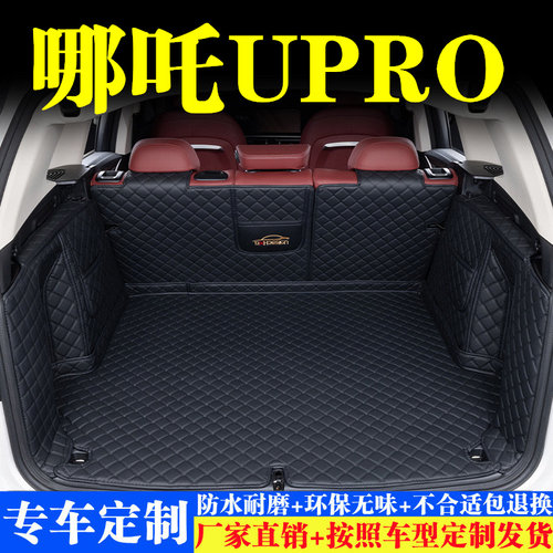 汽车后备箱靠背垫汽车内饰用品