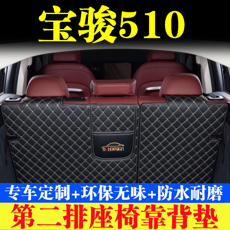 汽车后备箱靠背垫汽车内饰用品