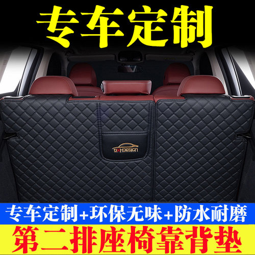 汽车后备箱第二排座椅靠背垫子