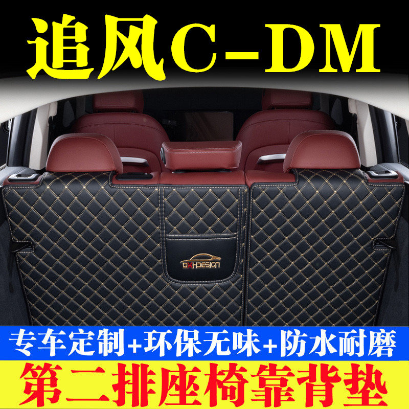 汽车后备箱靠背垫汽车内饰用品
