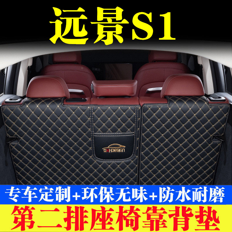 汽车后备箱靠背垫汽车内饰用品