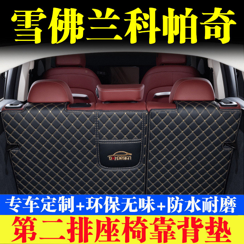 汽车后备箱靠背垫汽车内饰用品