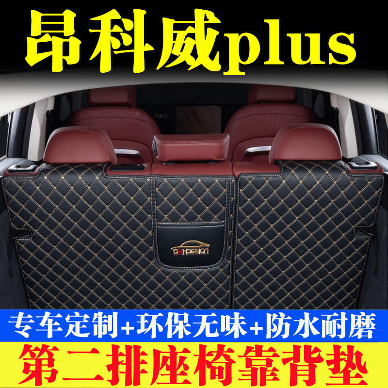 汽车后备箱靠背垫汽车内饰用品