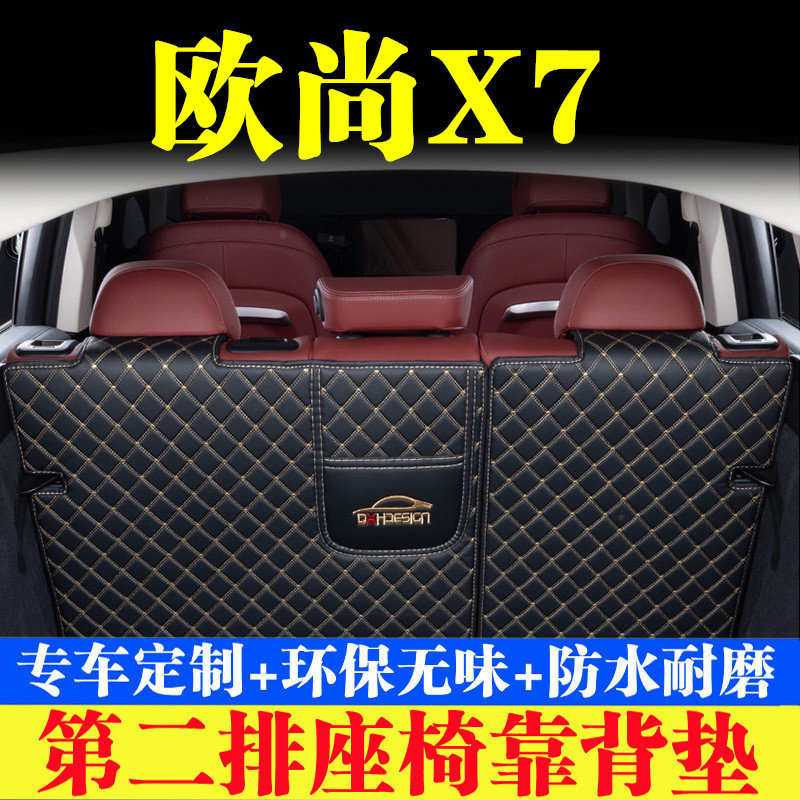 汽车后备箱靠背垫汽车内饰用品