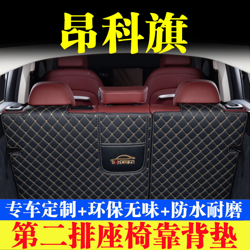 汽车后备箱靠背垫汽车内饰用品