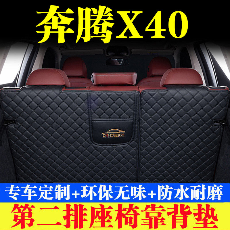 汽车后备箱靠背垫汽车内饰用品
