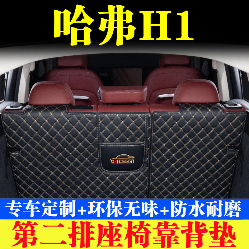 汽车后备箱靠背垫汽车内饰用品