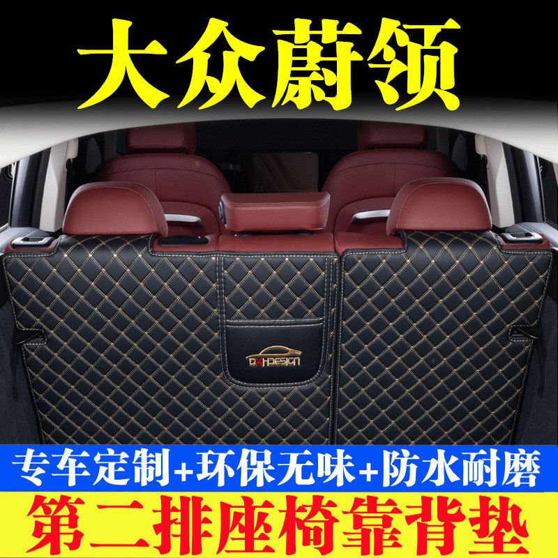汽车后备箱靠背垫汽车内饰用品