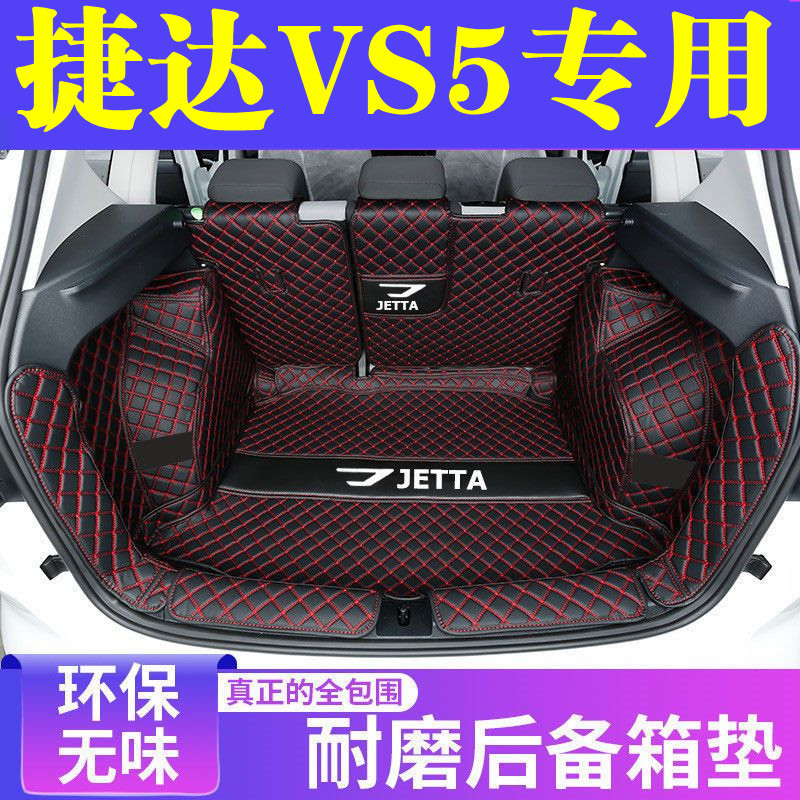 汽车后备箱靠背垫汽车内饰用品
