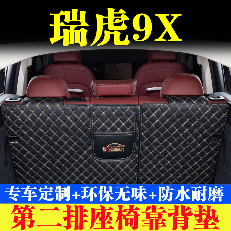 汽车后备箱靠背垫汽车内饰用品