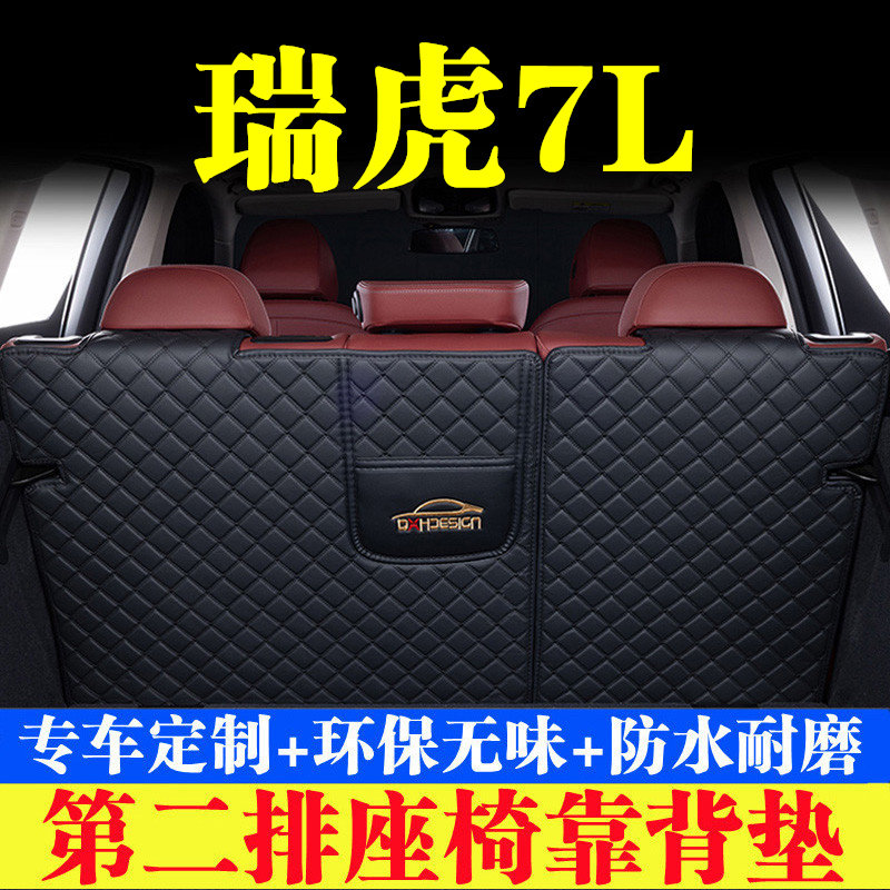 汽车后备箱靠背垫汽车内饰用品