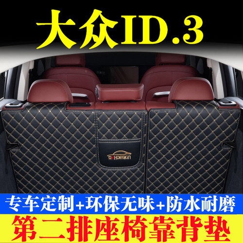 汽车后备箱靠背垫汽车内饰用品