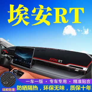 仪表盘遮光防晒隔热垫装 埃安RT中控台避光垫汽车内饰改装 饰内饰品