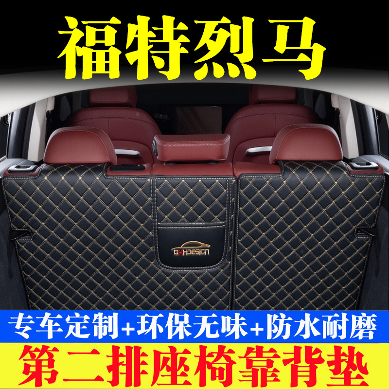 汽车后备箱靠背垫汽车内饰用品