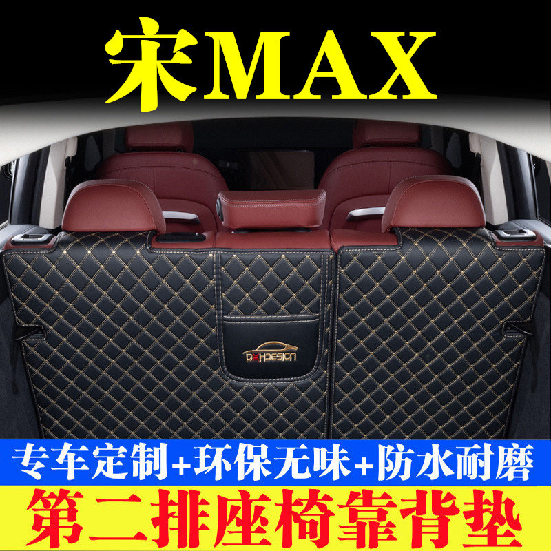 汽车后备箱靠背垫汽车内饰用品