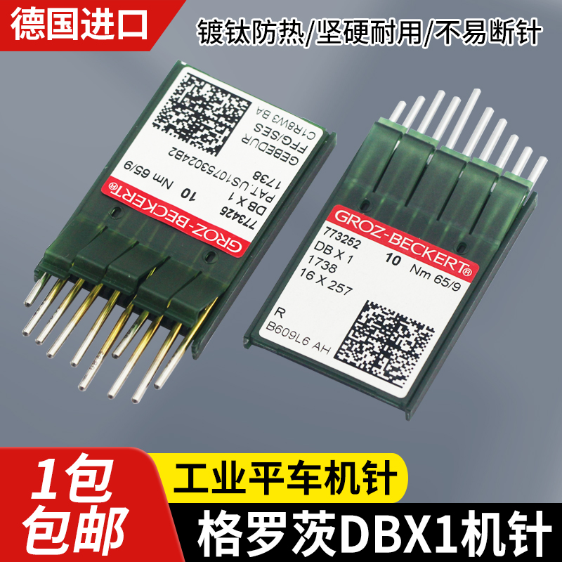 进口德国格罗茨DBX1金针防热针