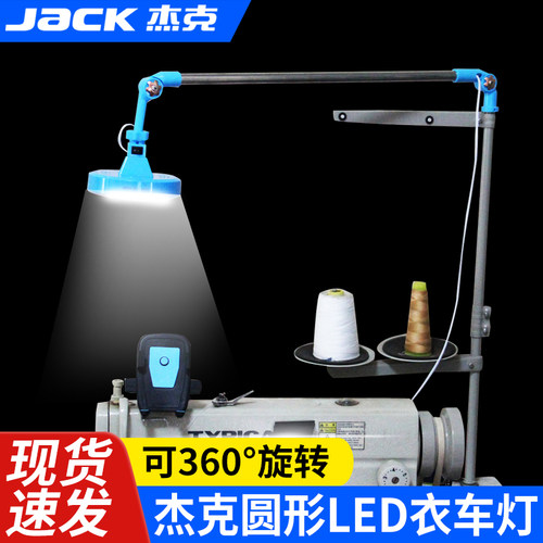 杰克原厂圆形LED衣车灯