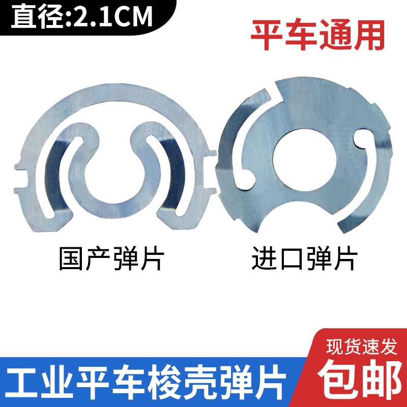 电脑平车梭壳弹簧片 进口钢片 同步车梭壳弹簧垫片工业缝纫机配件