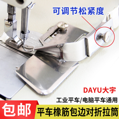 平车橡筋包边筒对折包边器