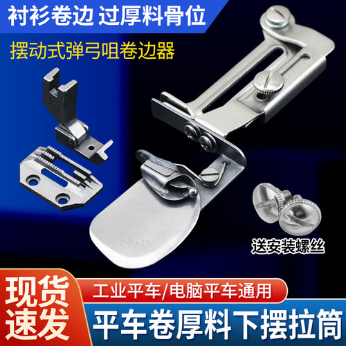 DAYU204拉筒摆动式弹弓咀卷边器