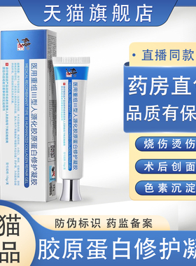 修正医用重组Ⅲ型人源化胶原蛋白修护凝胶敷料官方旗舰店正品鑫鹏