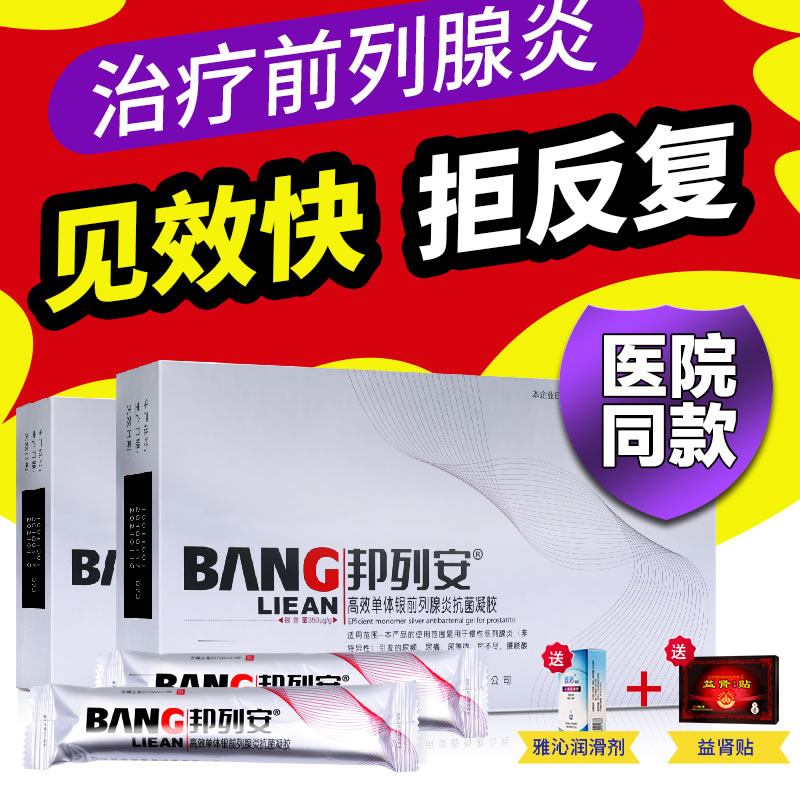 前列腺炎治疗与饮食调养
